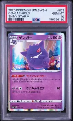 8880ゲンガー ソード&シールド ハイクラスパック 071/190 8880ゲンガー ソード&シールド ハイクラスパック 071/190 - メルカリ