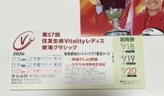 第57回住友生命Vitalityレディス東海クラシック 前売券1枚
