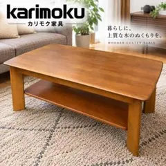 karimoku chitano ローテーブル センターテーブル ナチュラル - メルカリ