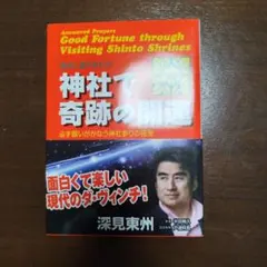2026年最新】深見 東州の人気アイテム - メルカリ