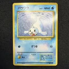 旧裏　パウワウ　初版　psa8 ポケモンカード パウワウ 旧裏 - メルカリ