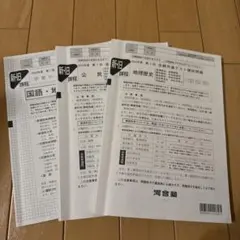 2025年最新】河合塾 全統共通テスト模試 第3回の人気アイテム