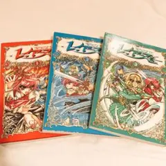 【初版あり】魔法騎士レイアース 1巻〜3巻セット