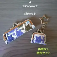 4 モノグラムクロッチくんがま口セット　2個セット　パープル
