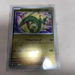 レックウザ　フレンドボールミラー