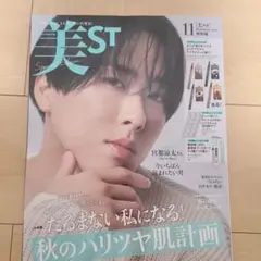 美st　2025 11月号　特別版 表紙　宮舘涼太 さん 雑誌のみ 未読