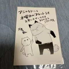 木曜日のフルット アニメイト特典 イラストカード5巻