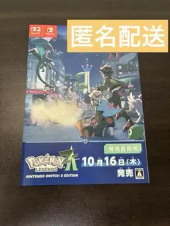 【新品未使用】ポケモンレジェンズZA 発売直前号 冊子 1枚