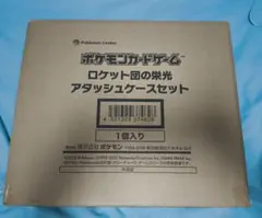 ポケモンカードゲーム ロケット団の栄光アタッシュケースセット