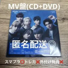 【未再生新品】BE:FIRST ビーファースト 空 CD+DVD (MV盤)