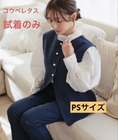 セレモニー 3点セット 前後2wayジレ×ブラウス×パンツ プチS ネイビー