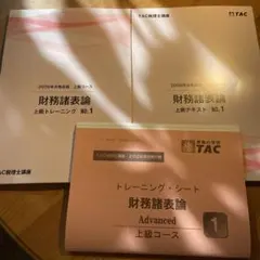 2026年最新】Tac 財務諸表論 上級の人気アイテム - メルカリ