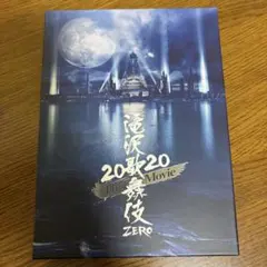滝沢歌舞伎 ZERO 2020 The Movie Blu-ray - メルカリ