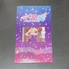 おジャ魔女どれみ マルチファイル どれみ