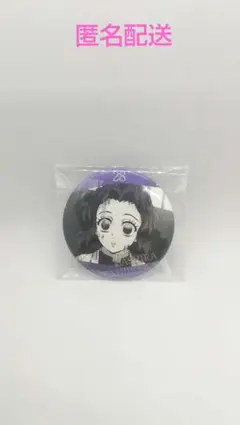 2025年最新】鬼滅の刃 柱展 エモーショナル缶バッジの人気