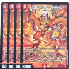 ボルシャックガラワルド 2912のサムネイル
