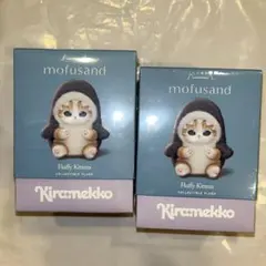 mofusand モフサンド Kiramekko きらめっこ 2個セット