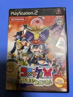 コロッケ! バン王の危機を救え