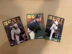 2022年プロ野球選手カード開幕投手セット（山本由伸、千賀滉大、藤浪晋太郎）