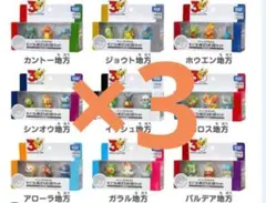 【新品未開封】ポケモン30周年記念 モンコレ旅立ちの3匹　コンプリート　3セット