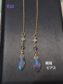 【K10】ブルー系ストーン 両耳 ピアス