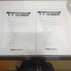 東京アカデミー 第114回 看護師国家試験対策 第2回全国公開模擬試験のサムネイル