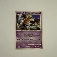 現実世界のギラティナ　psa10 2025年最新】現実世界のギラティナの人気アイテム - メルカリ