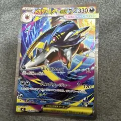美品) ポケモンカード　インフェルノX メガサメハダーex SAR