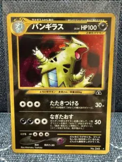 バンギラス 旧裏R SM6b チャンピオンロード 038/066 バンギラス R SM6b チャンピオンロード 038/066 旧裏① - メルカリ