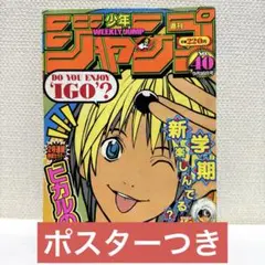 週刊少年ジャンプ 1999年 52・53号 ヒカルの碁 表紙 - メルカリ