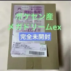 【シュリンク付き】ポケモンカードゲーム MEGAドリームex box