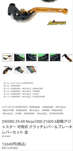 SNIPER 可倒式 クラッチ＆ブレーキレバーセット zx6r z900rs - メルカリ