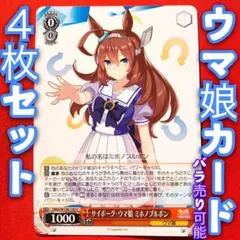 ヴァイス 新弾 ウマ娘 プリティーダービー 4枚セット ミホノブルボン C