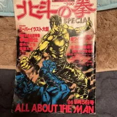 復刻版 週刊少年ジャンプ 1986年 No.26 北斗の拳 表紙 - メルカリ