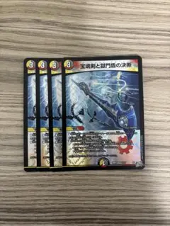 宝魂剣と獄門盾の決断 パーフェクトエターナル　4枚