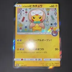 2025年最新】トウホクのピカチュウ 088/SM-Pの人気アイテム
