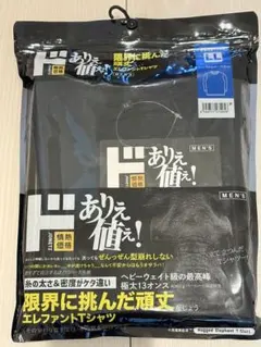 エレファントTシャツ 長袖 クルーネック 黒　コットン100% ドン　キホーテ