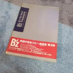 【帯付】B'z The Best 第2弾・第3弾 セット バンドスコア B'z バンドスコア The Best Treasure Official Band Score 19頁フォト