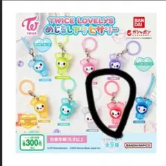 TWICE LOVELYS カプセルトイ CHAENGVELY