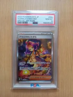 アセロラのいたずら SAR PSA10 - メルカリ