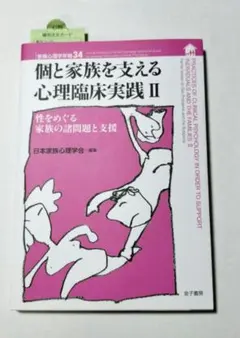 2025年最新】日本心理臨床学会の人気アイテム - メルカリ