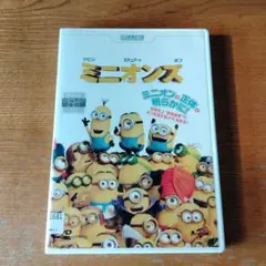 ミニオンズ DVD