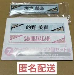 櫻坂　ケーブルクリップ　増本