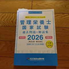 管理栄養士国家試験 健康・医学