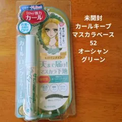 未開封 KISSME ヒロインメイク マスカラ下地 オーシャングリーン