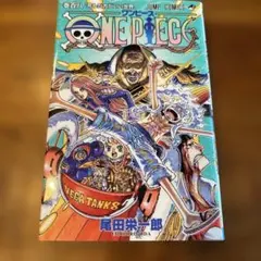ONE PIECE 第百八巻 尾田栄一郎 108巻