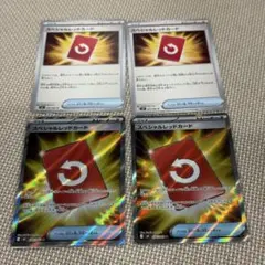 スペシャルレッドカード まとめ売り