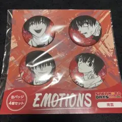 SAKAMOTO DAYS 缶バッジ4個セット EMOTIONS 南雲