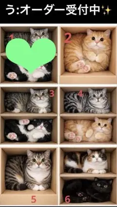 う:オーダー受付中✨