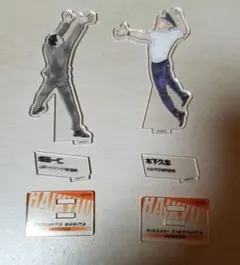 木下、成田 アクリルスタンド ハイキュー！！ クロニクル